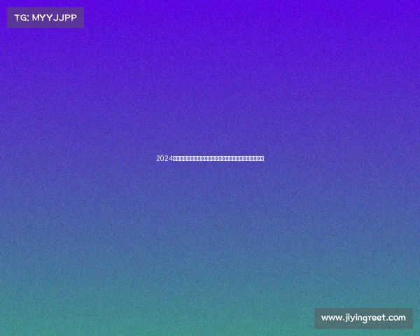 2024篮球赛事全年安排计划书:涵盖赛程制定场地分配裁判调度 2024篮球赛事全年安排计划书:涵盖赛程制定场地分配裁判调度