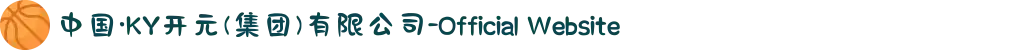 中国·KY开元(集团)有限公司-Official Website